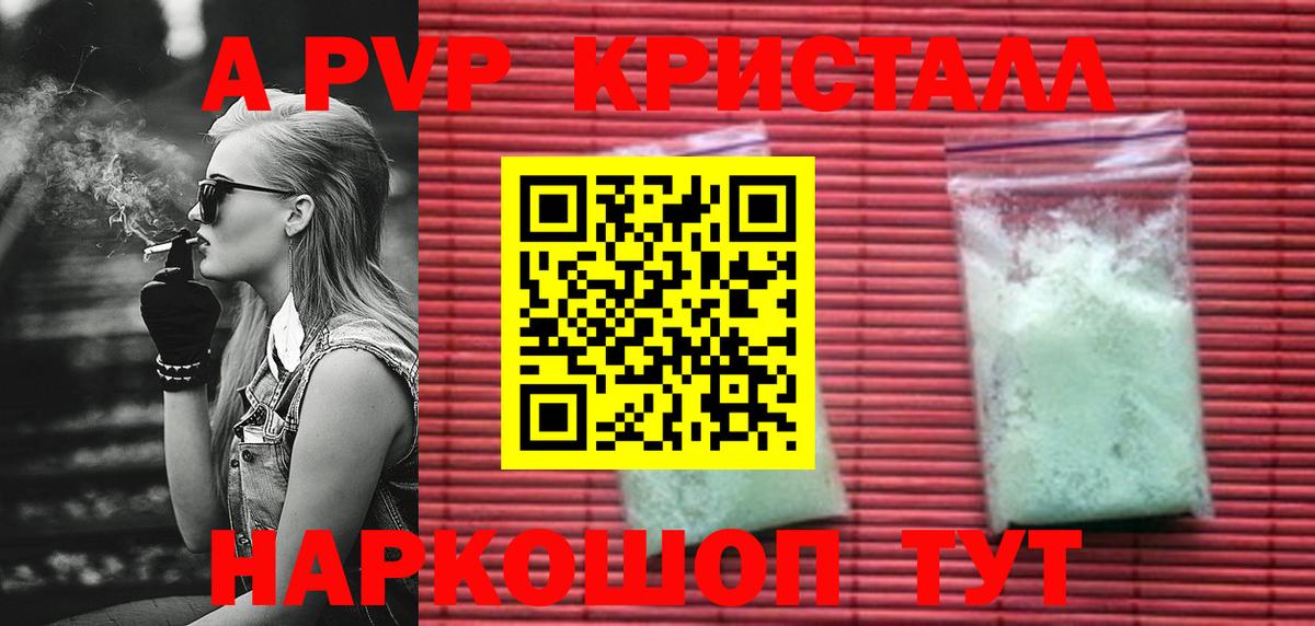 А ПВП Соль  купить наркотик  APVP Соль  Сланцы  Альфа ПВП крисы CK  Вход с VPN 