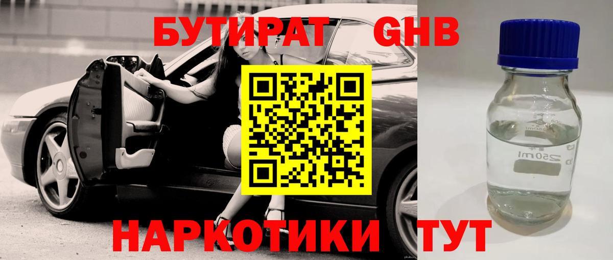 БУТИРАТ бутик Сланцы