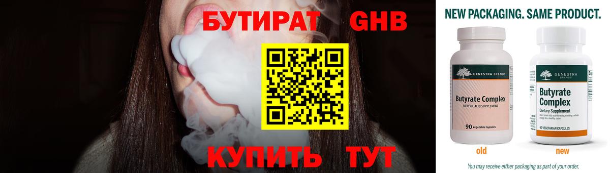 БУТИРАТ буратино  Бутират  Сланцы  Вход с VPN 