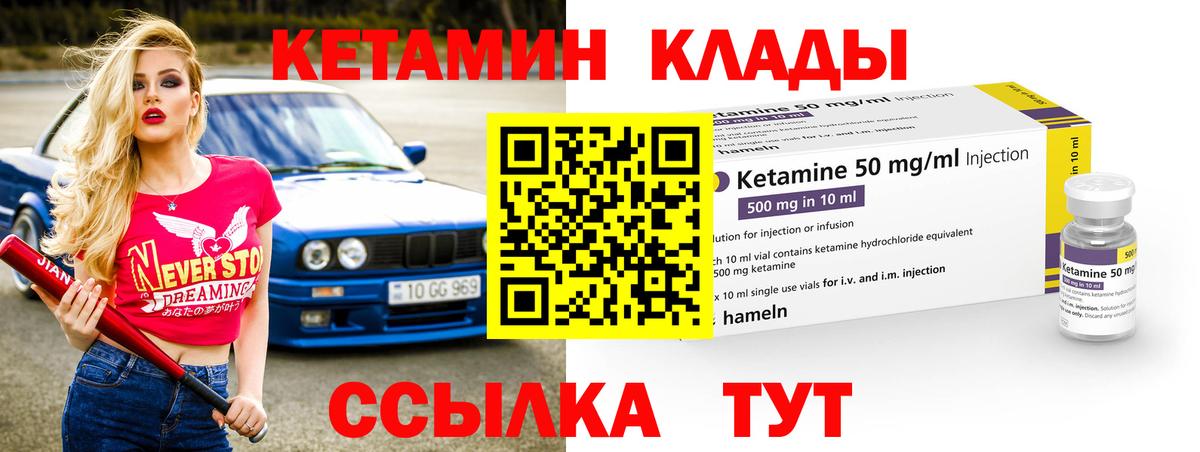 Кетамин VHQ  Вход с VPN  Сланцы 