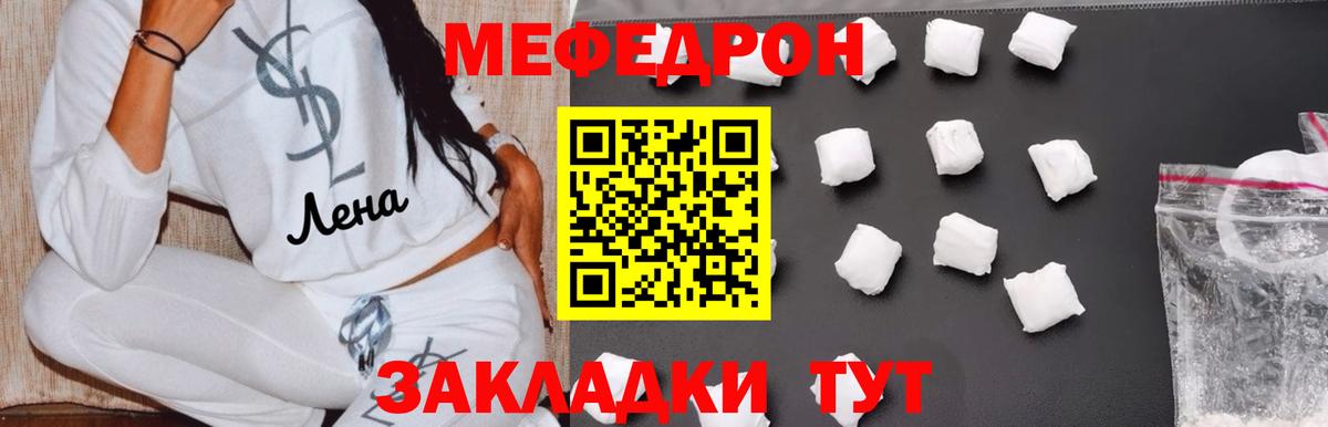 Меф мяу мяу кристаллы Сланцы