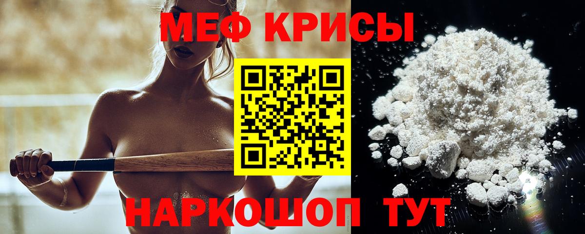 МЯУ-МЯУ mephedrone  Мефедрон  Мефедрон VHQ  Сланцы  Вход с VPN 