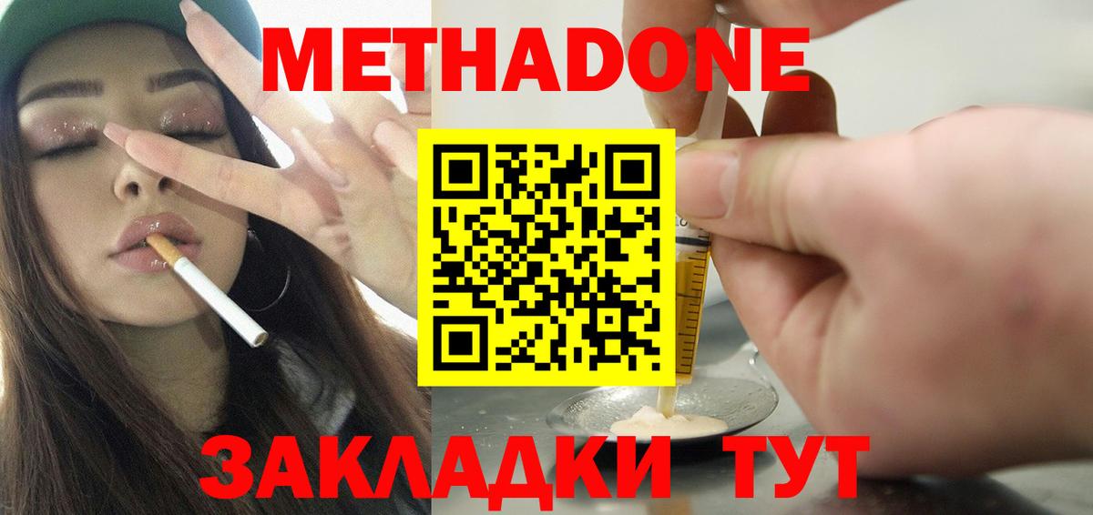 МЕТАДОН мёд Сланцы