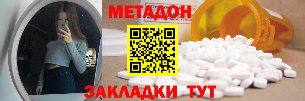 МЕТАДОН кристалл  Метадон VHQ  Вход с VPN  Сланцы 